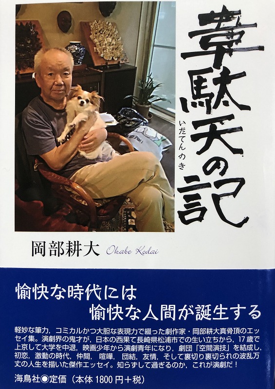 韋駄天の記 表紙